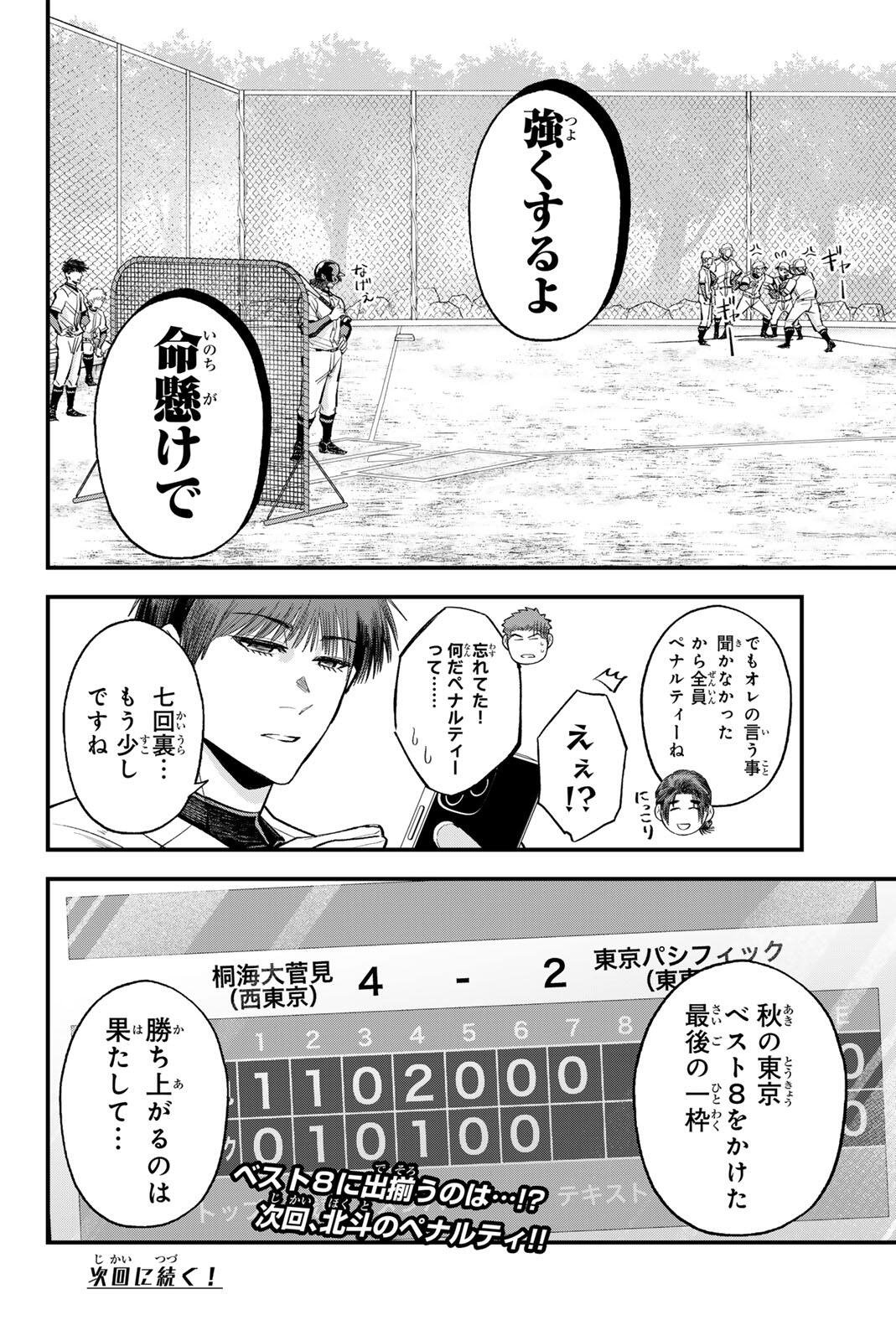 Irregulars - Chapter 203 - Page 16