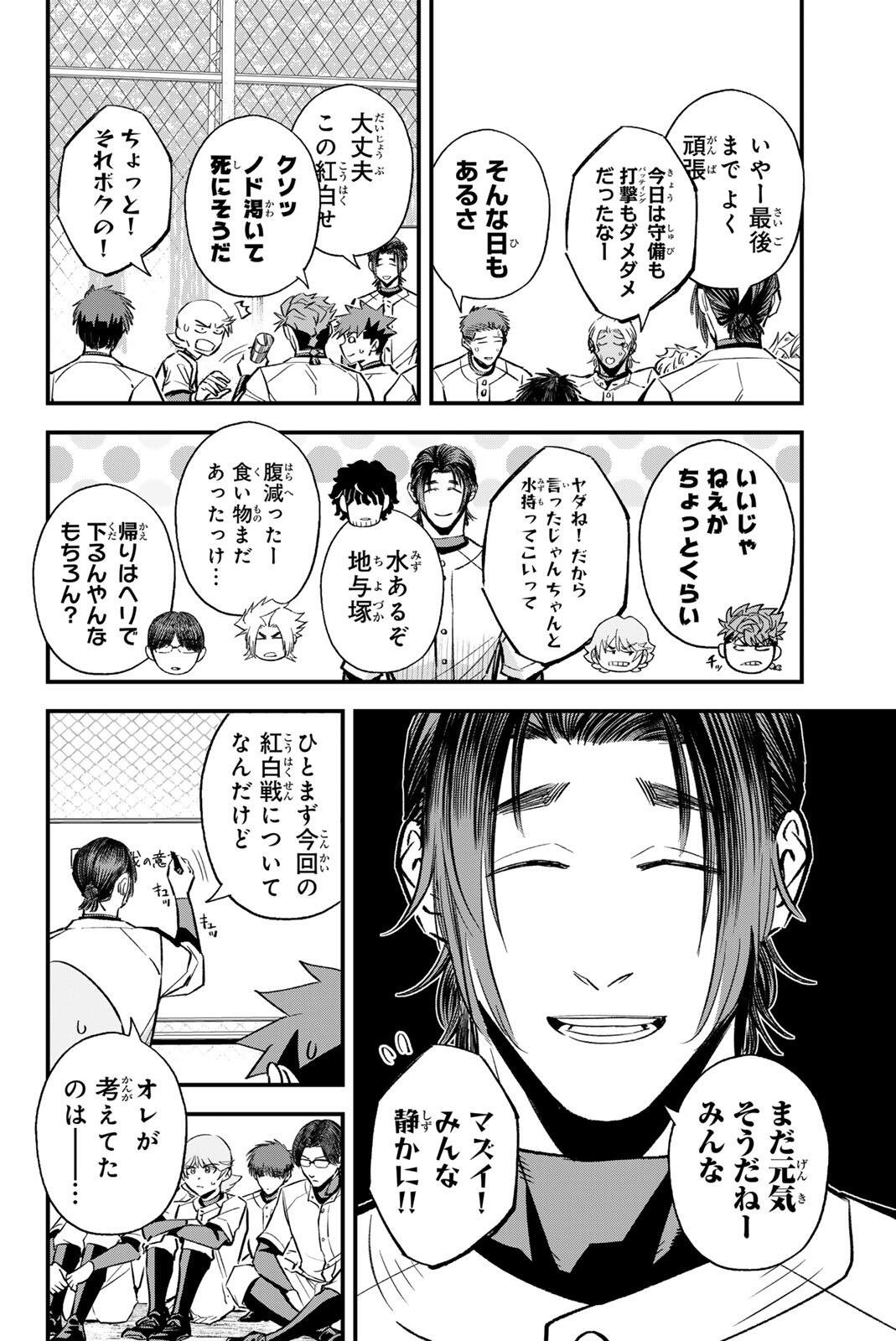 Irregulars - Chapter 203 - Page 2