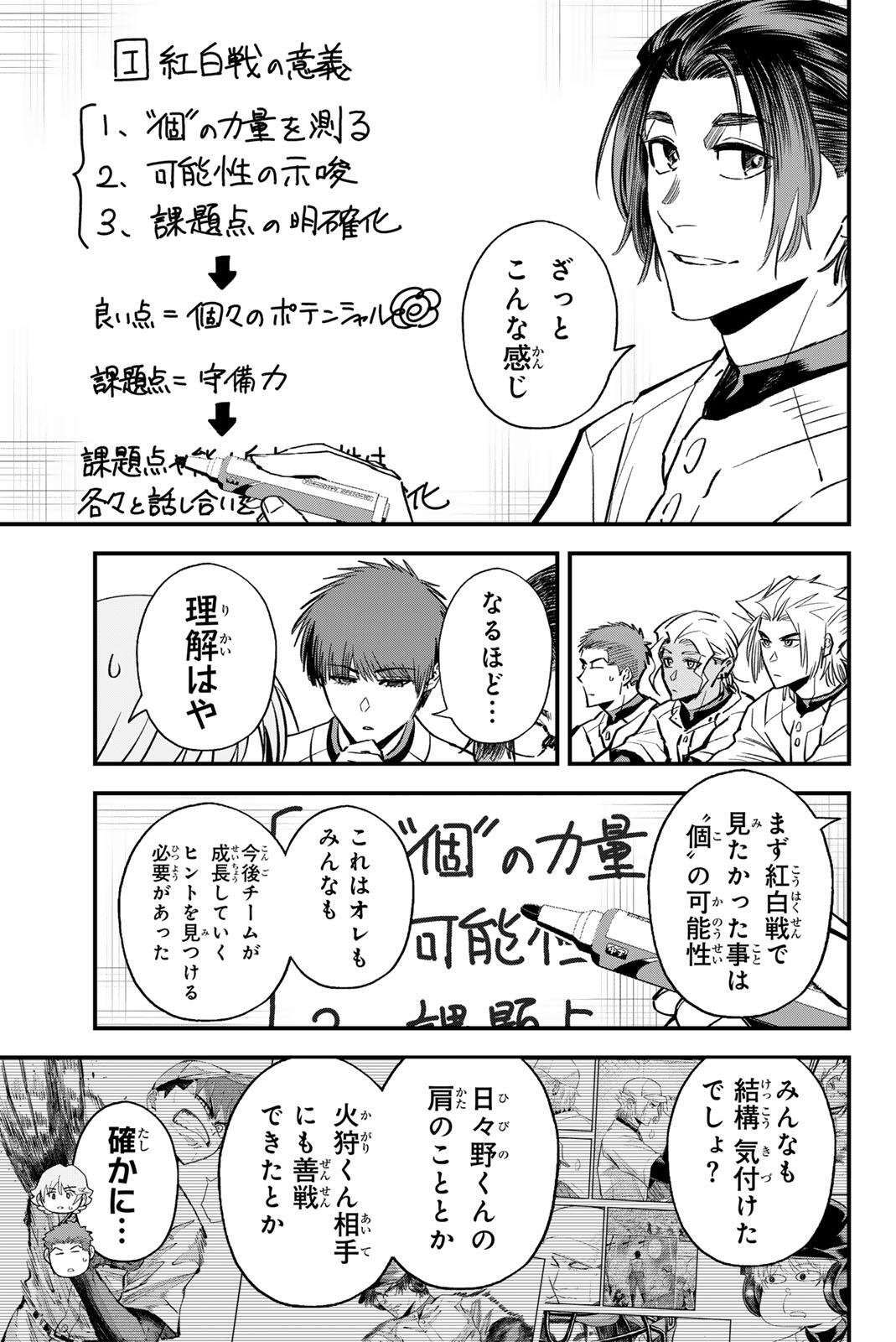 Irregulars - Chapter 203 - Page 3