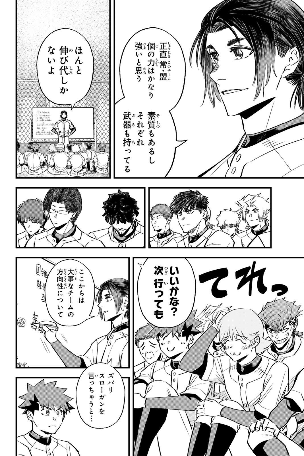 Irregulars - Chapter 203 - Page 4