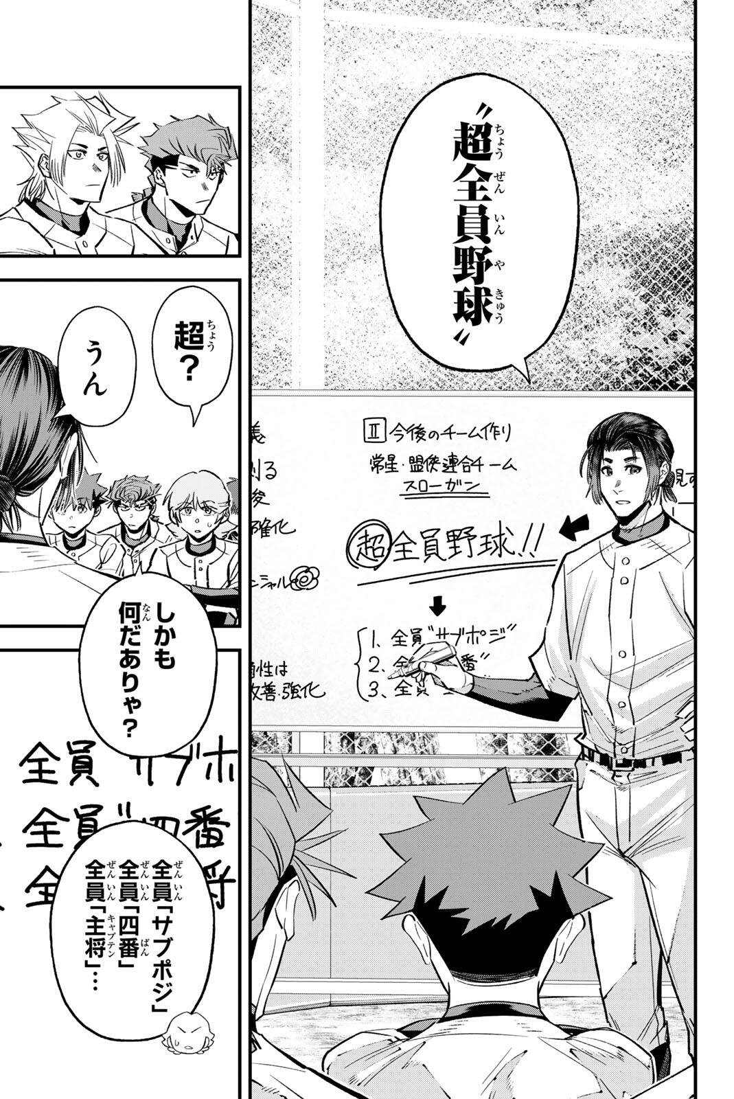 Irregulars - Chapter 203 - Page 5