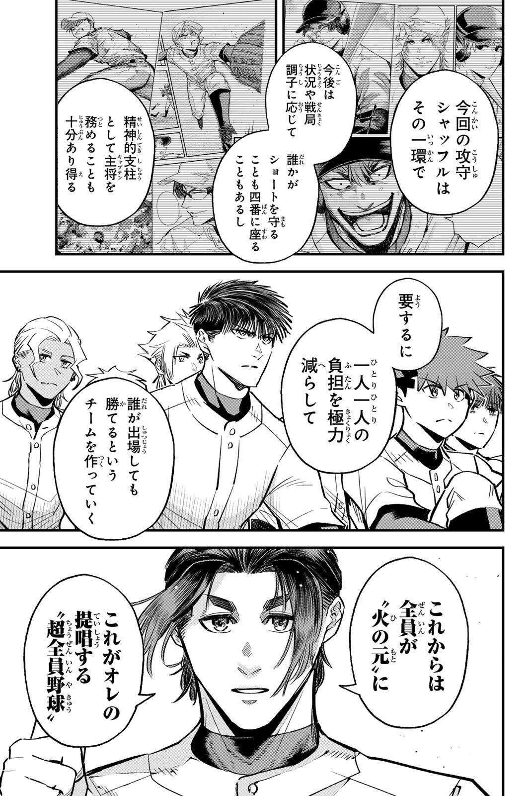 Irregulars - Chapter 203 - Page 7