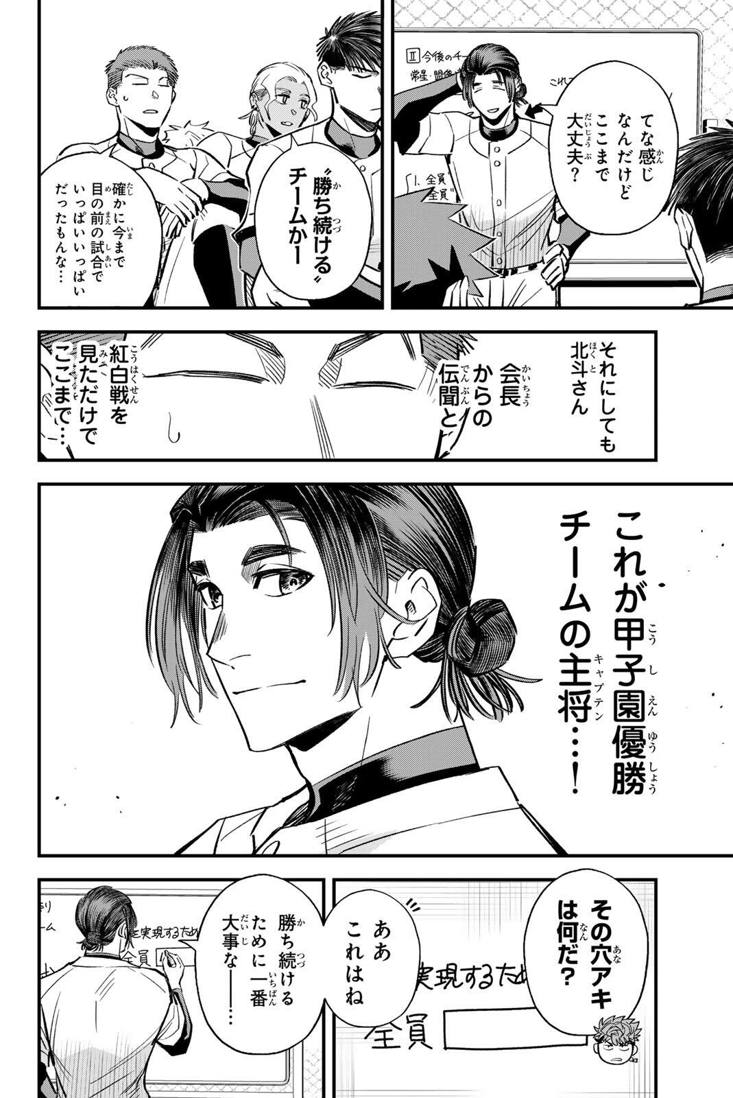 Irregulars - Chapter 203 - Page 8