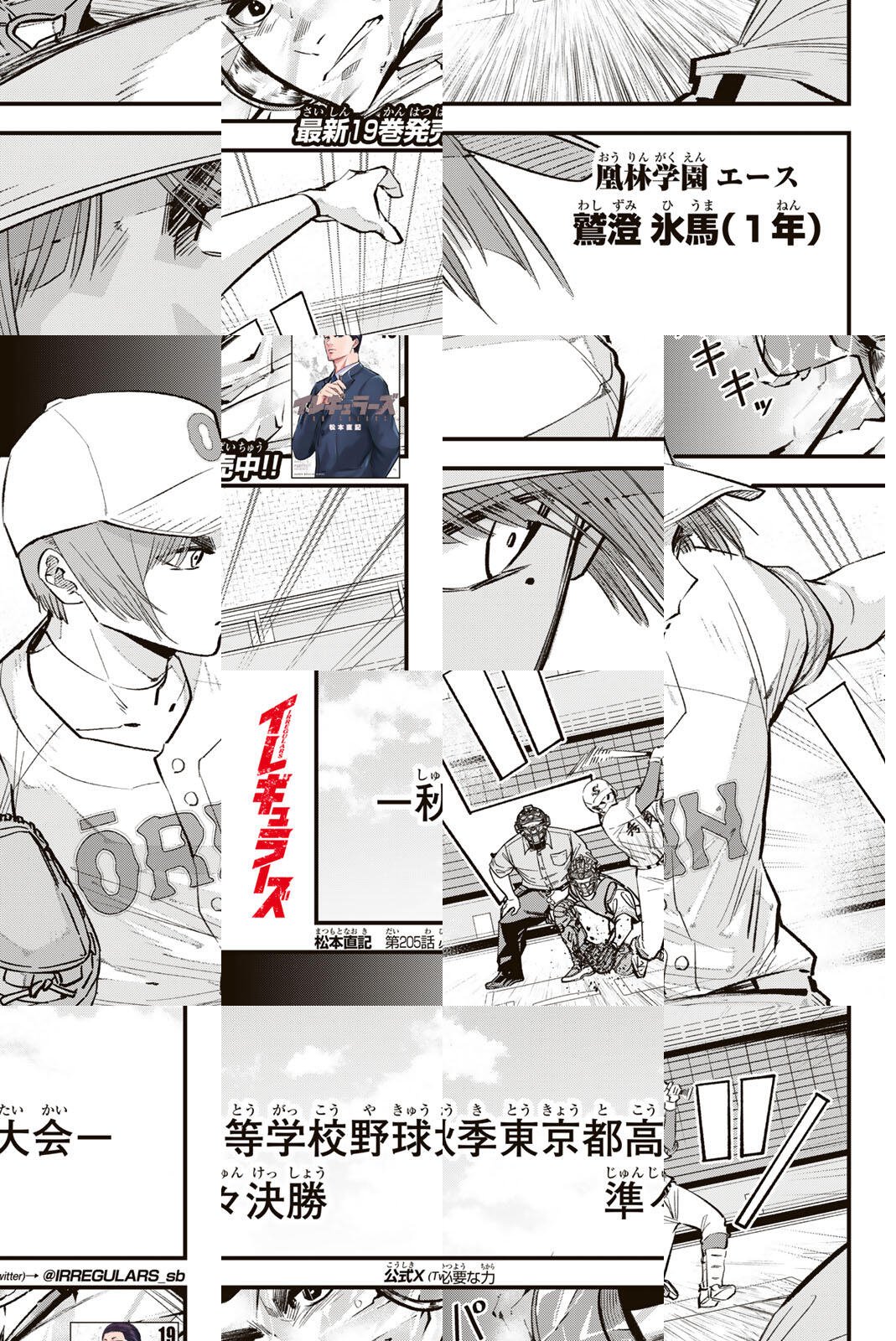 Irregulars - Chapter 205 - Page 1