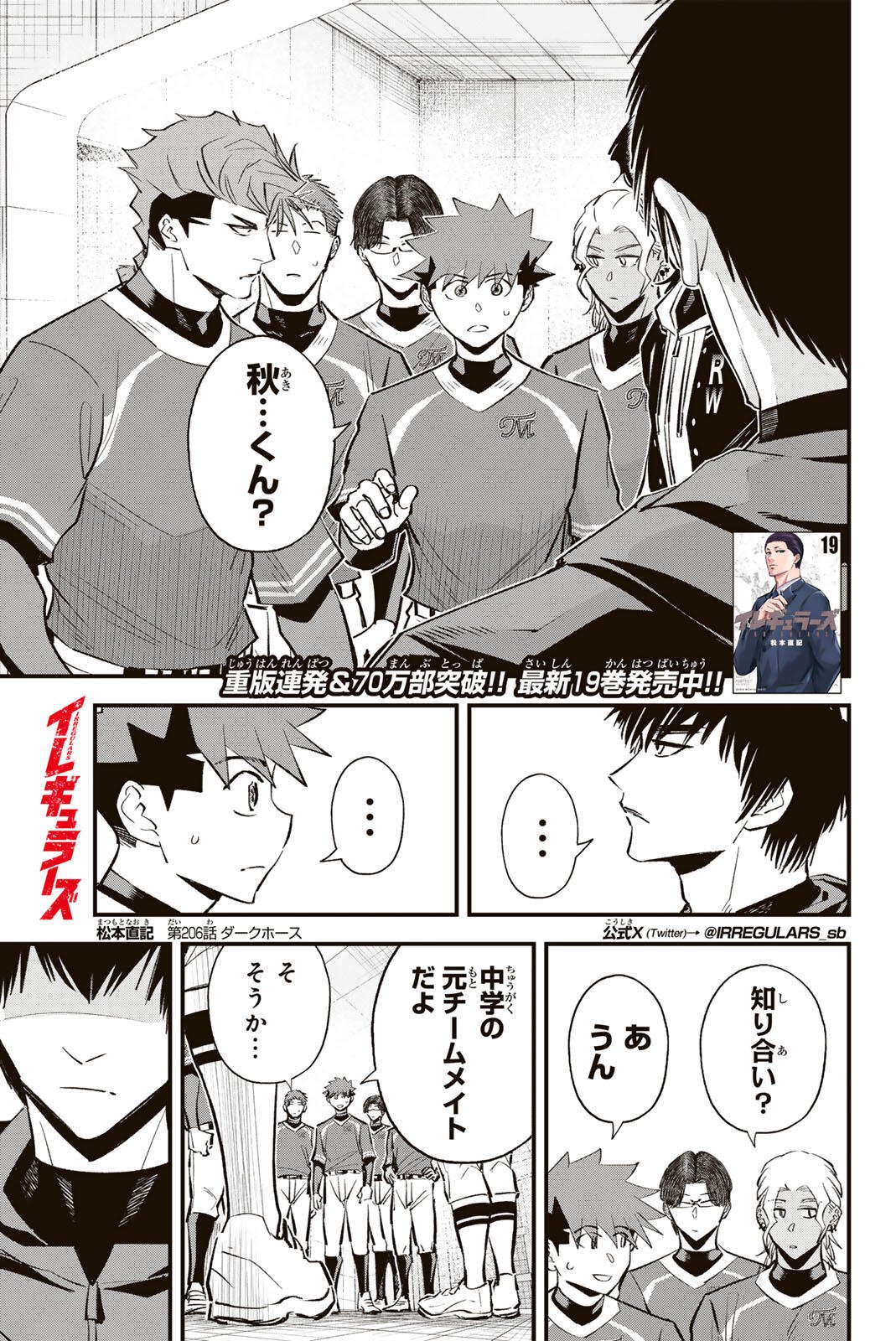 Irregulars - Chapter 206 - Page 1