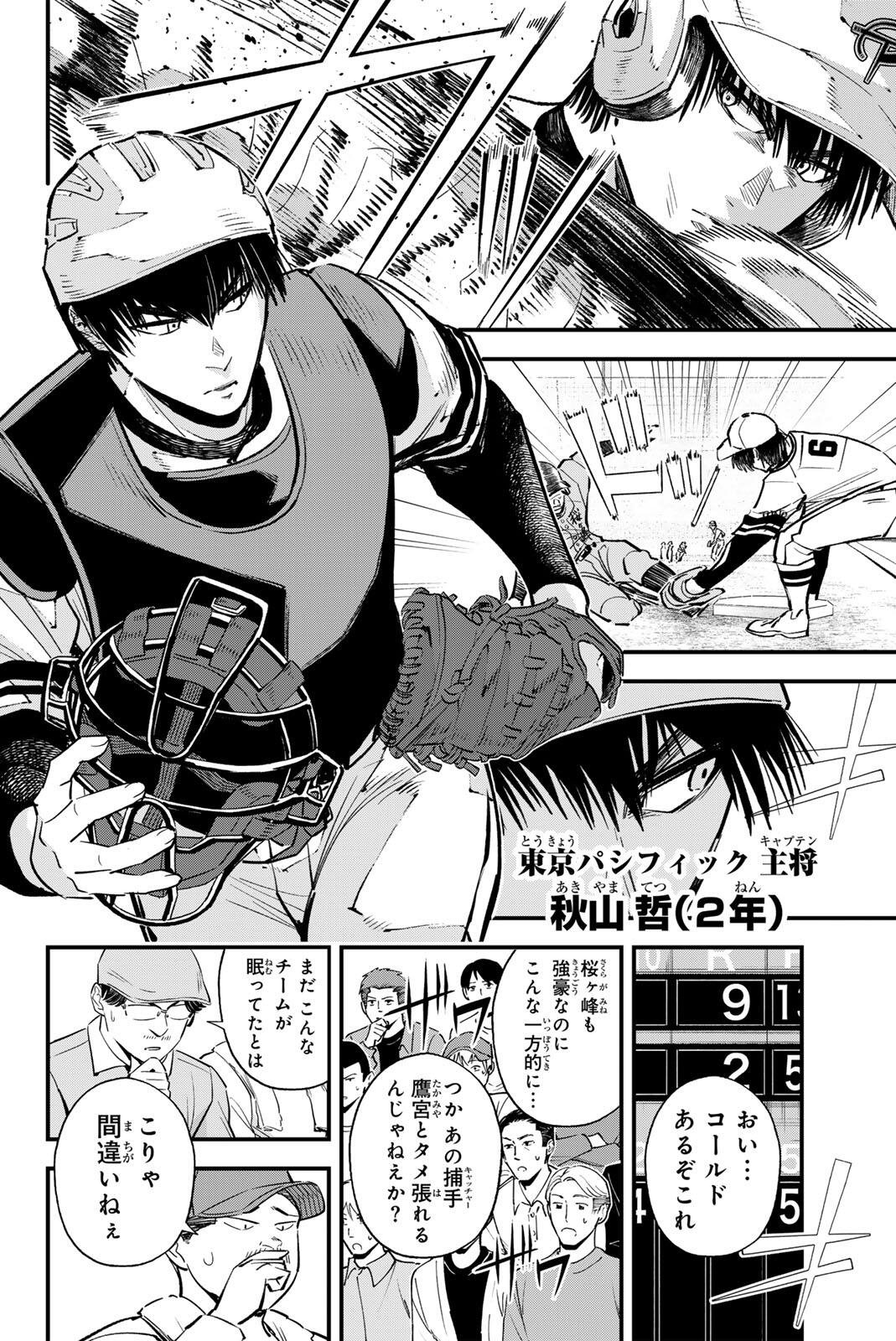 Irregulars - Chapter 206 - Page 10