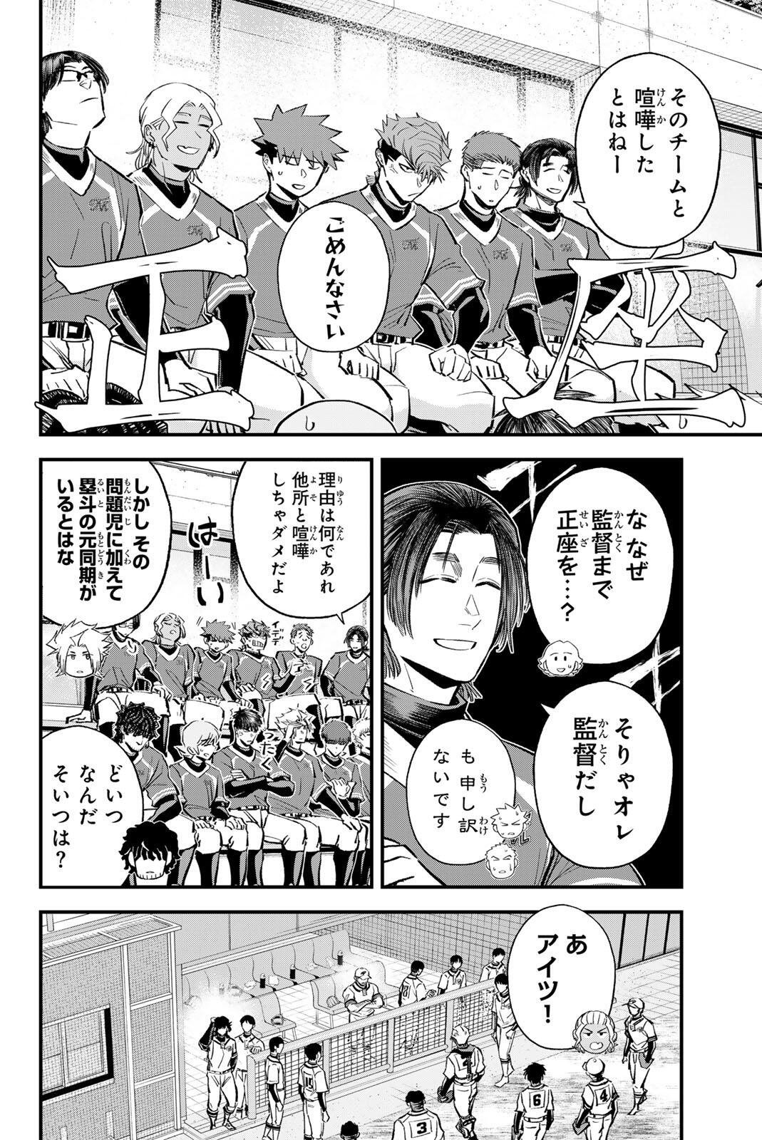 Irregulars - Chapter 206 - Page 12