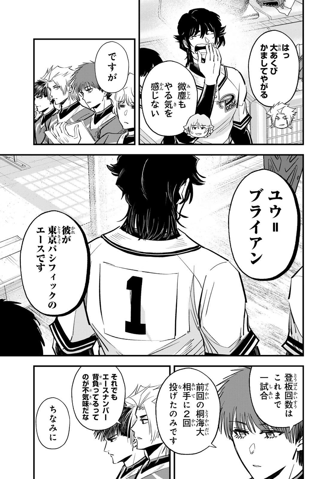 Irregulars - Chapter 206 - Page 13