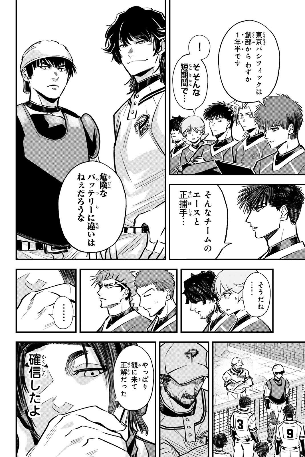 Irregulars - Chapter 206 - Page 14