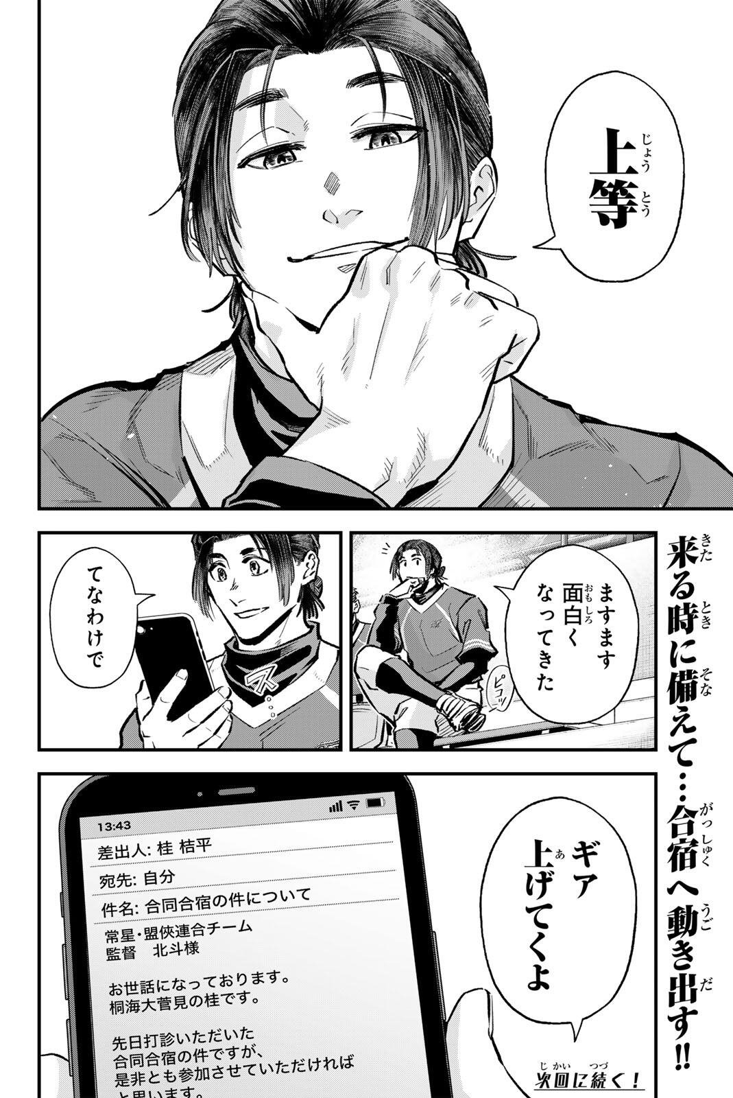 Irregulars - Chapter 206 - Page 16