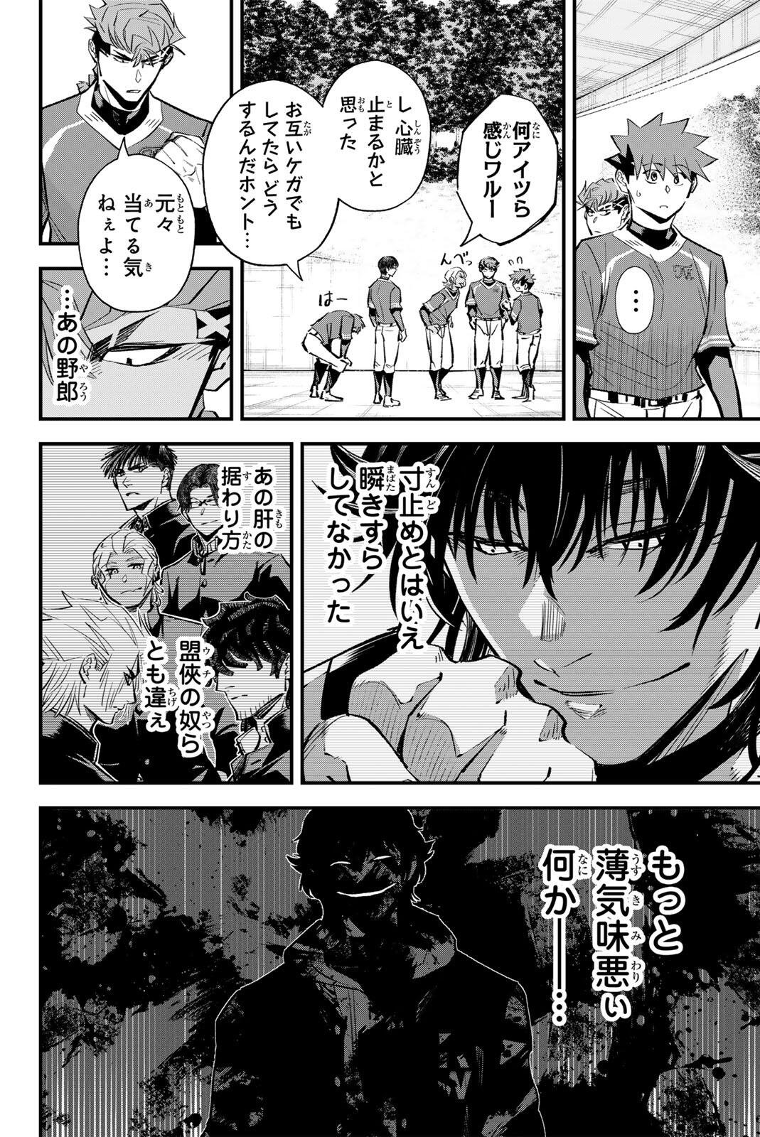 Irregulars - Chapter 206 - Page 8