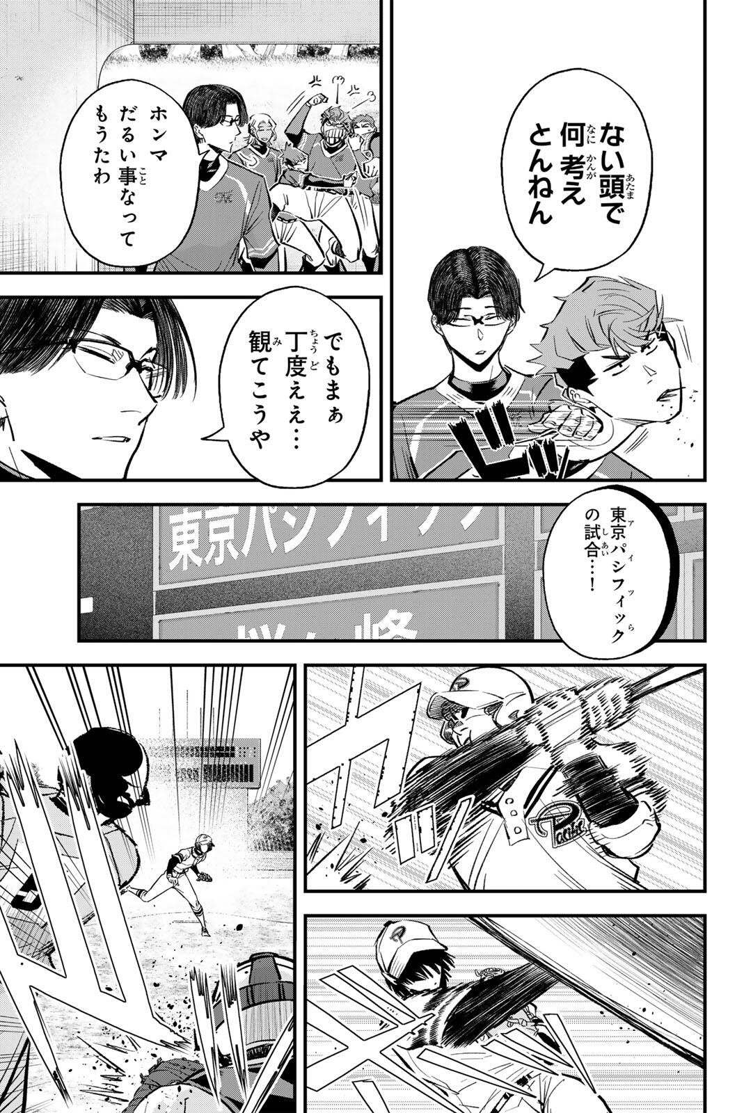 Irregulars - Chapter 206 - Page 9