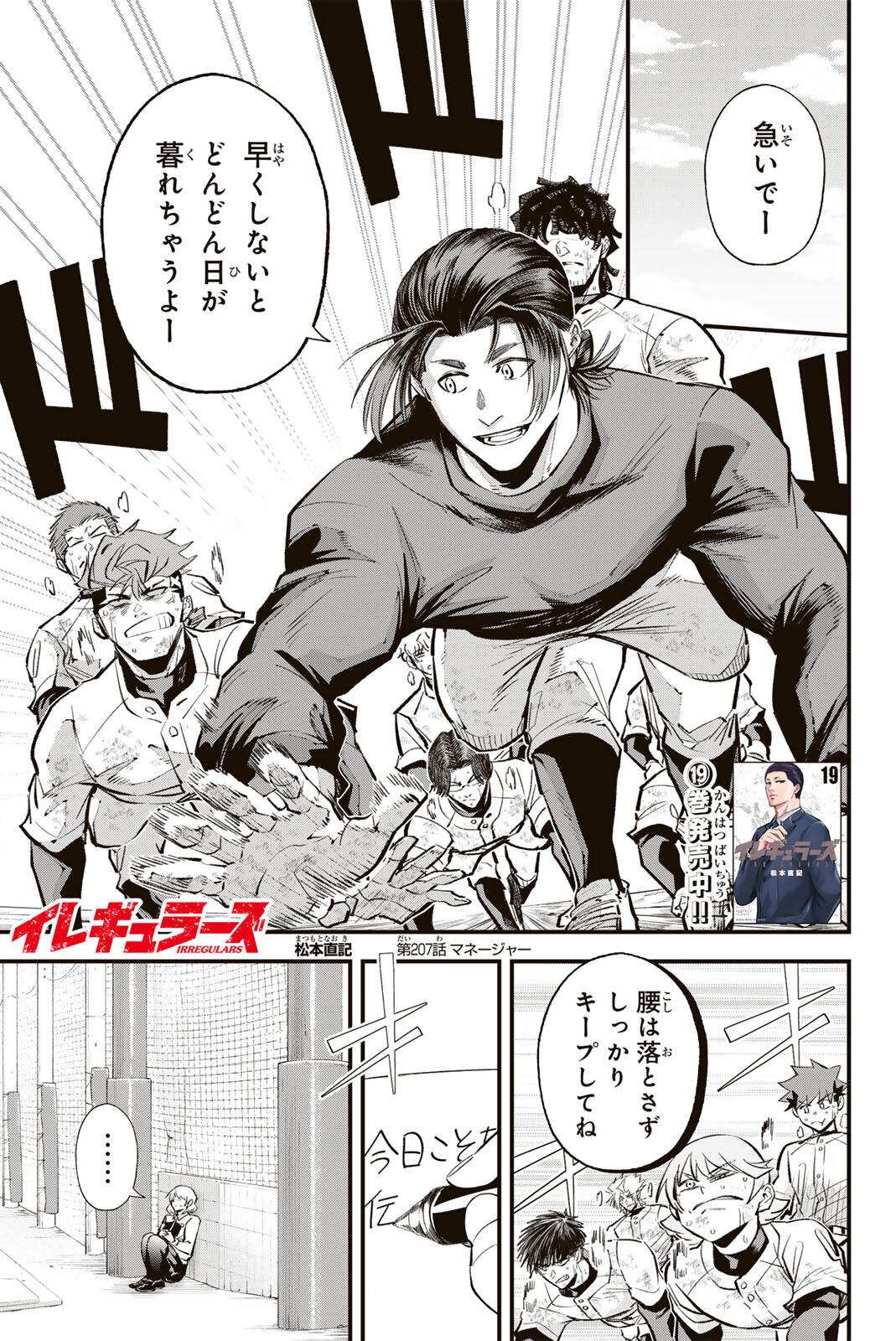 Irregulars - Chapter 207 - Page 1