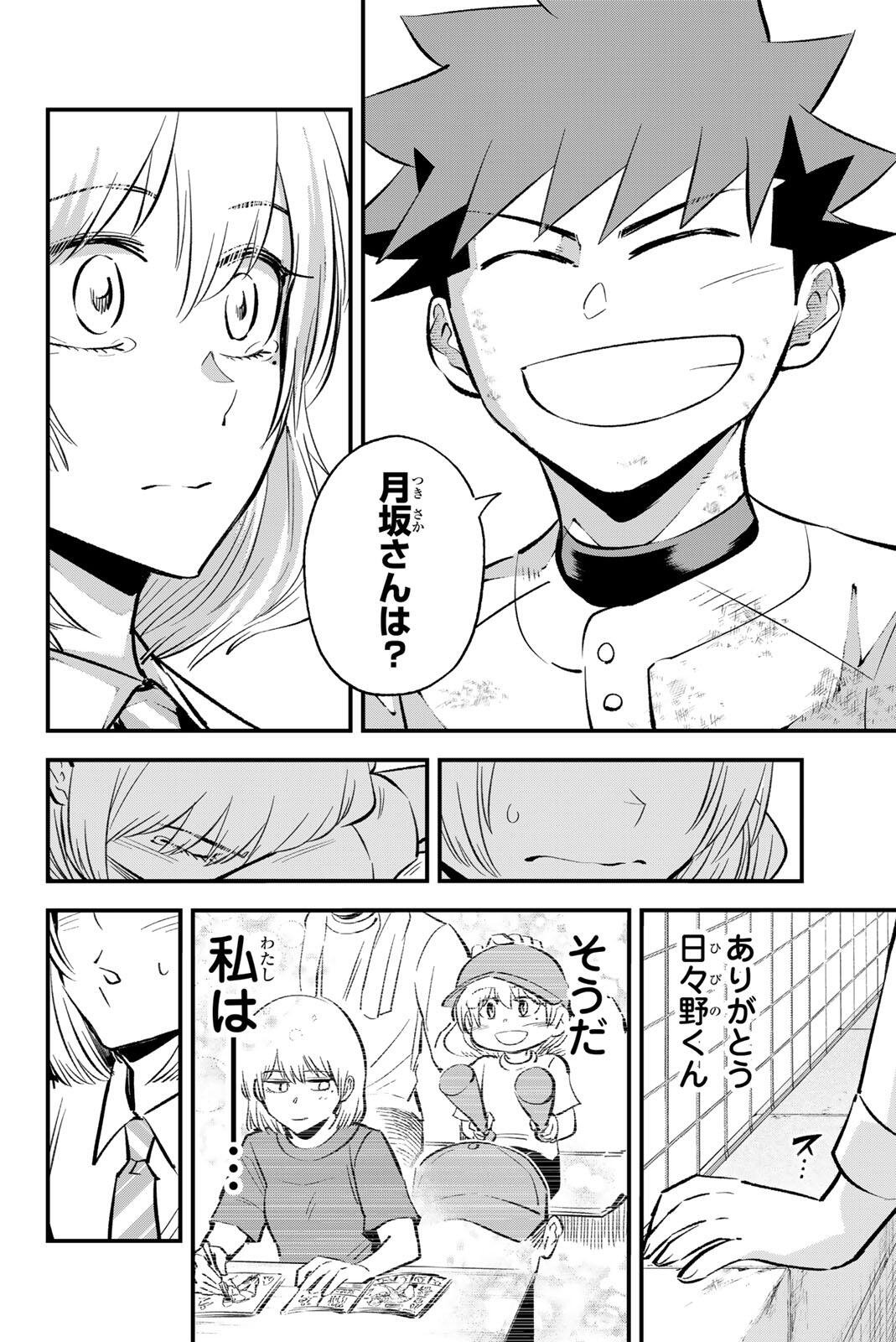 Irregulars - Chapter 207 - Page 12