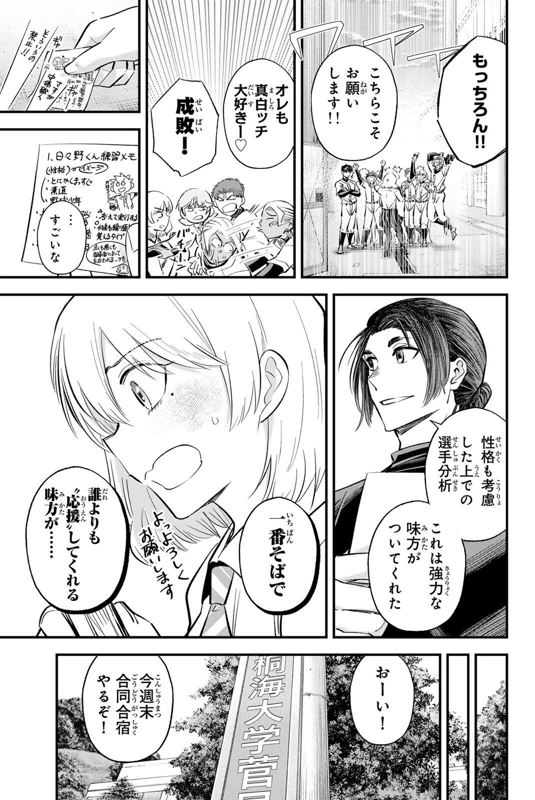 Irregulars - Chapter 207 - Page 15