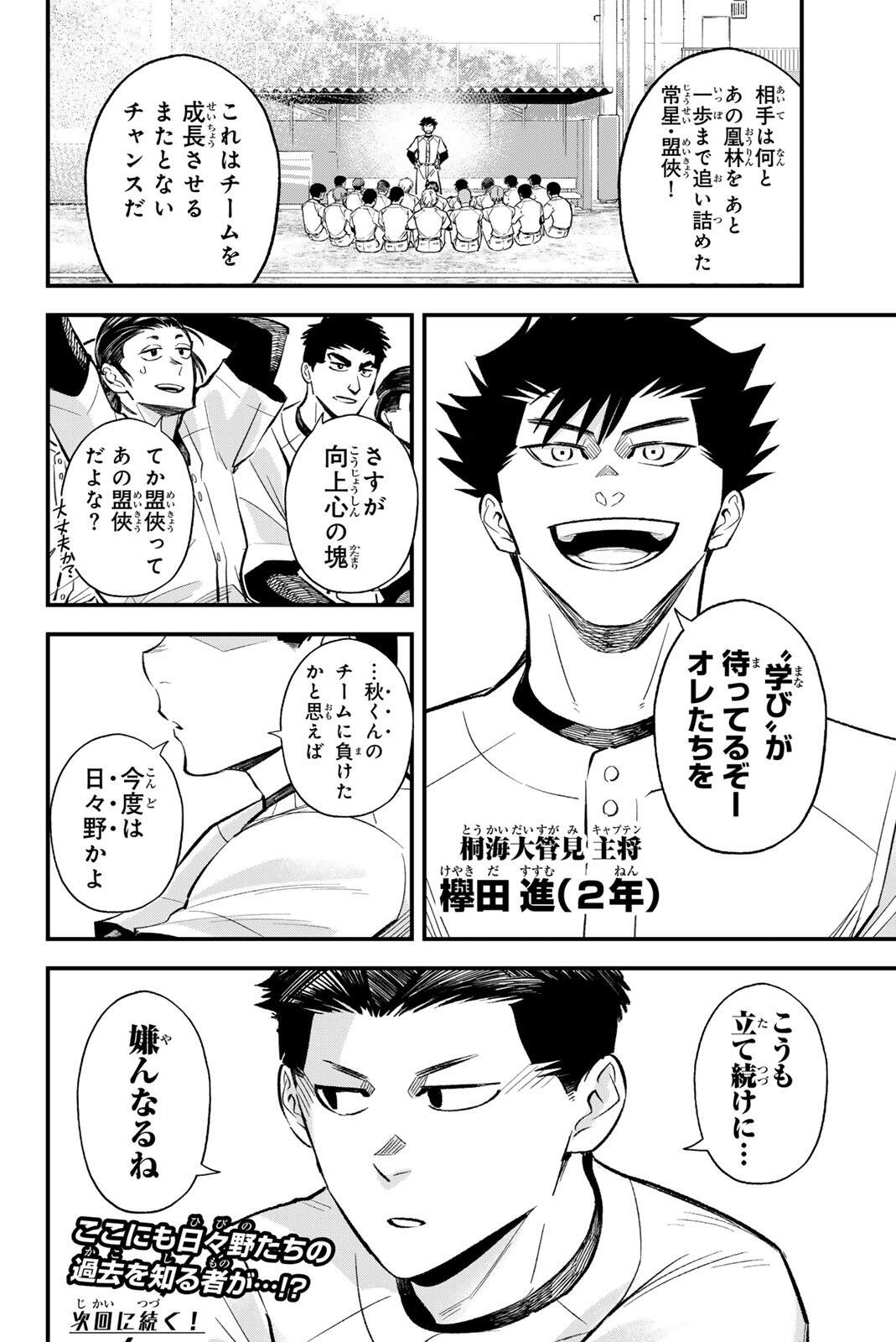 Irregulars - Chapter 207 - Page 16