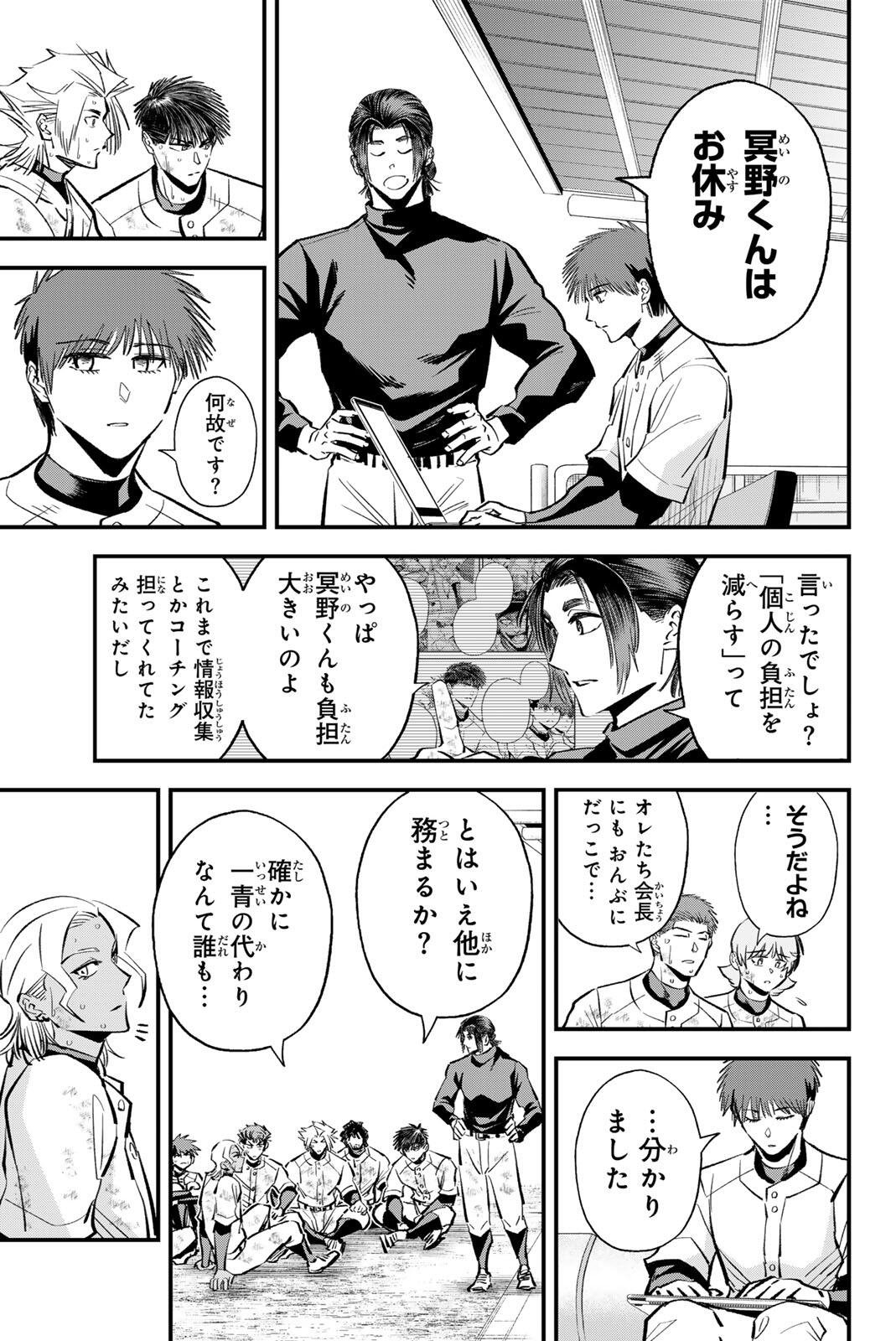 Irregulars - Chapter 207 - Page 5