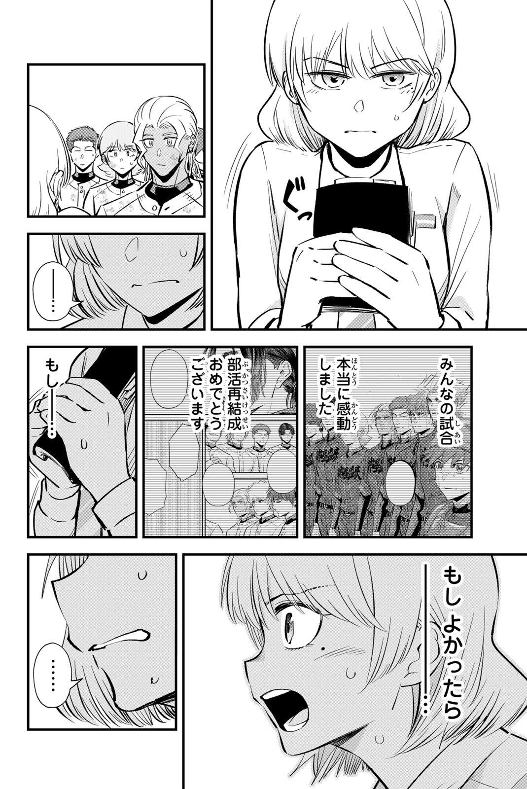 Irregulars - Chapter 207 - Page 8