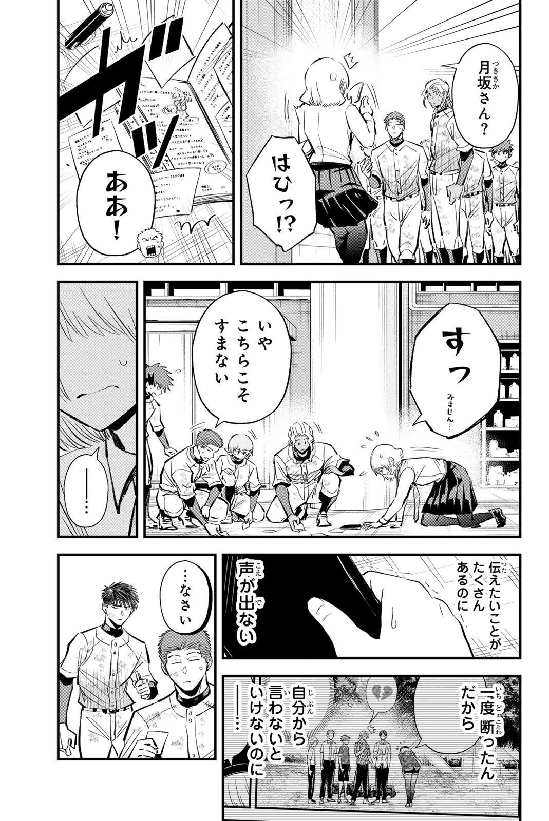 Irregulars - Chapter 207 - Page 9