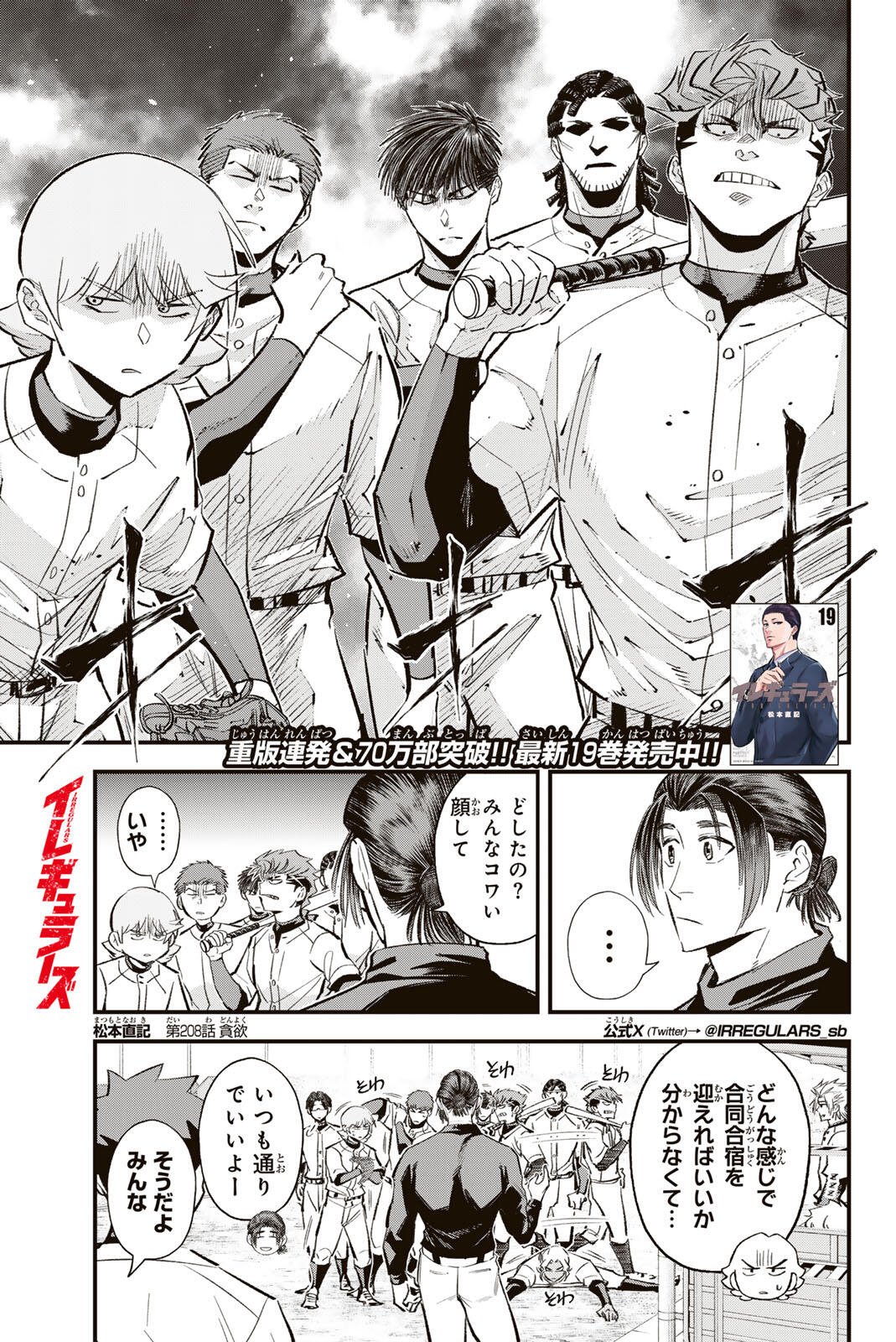 Irregulars - Chapter 208 - Page 1