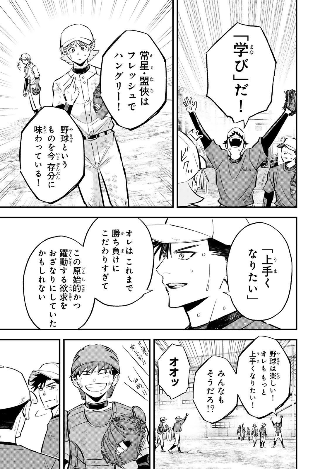 Irregulars - Chapter 208 - Page 15