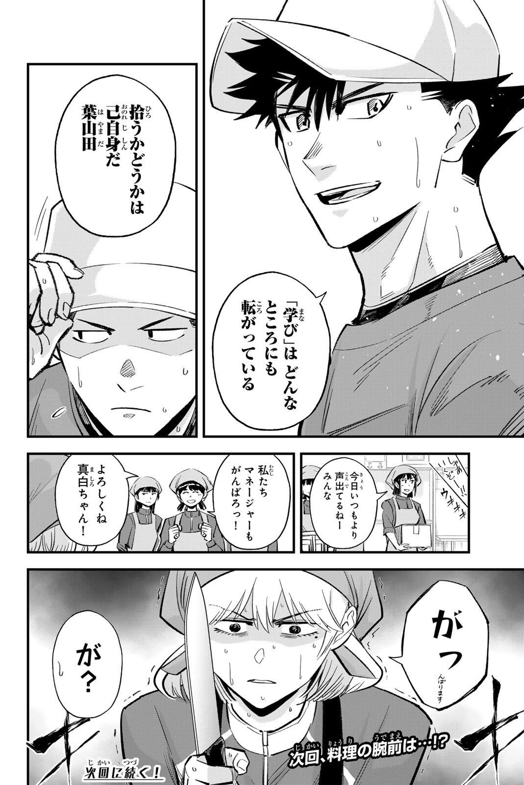 Irregulars - Chapter 208 - Page 16