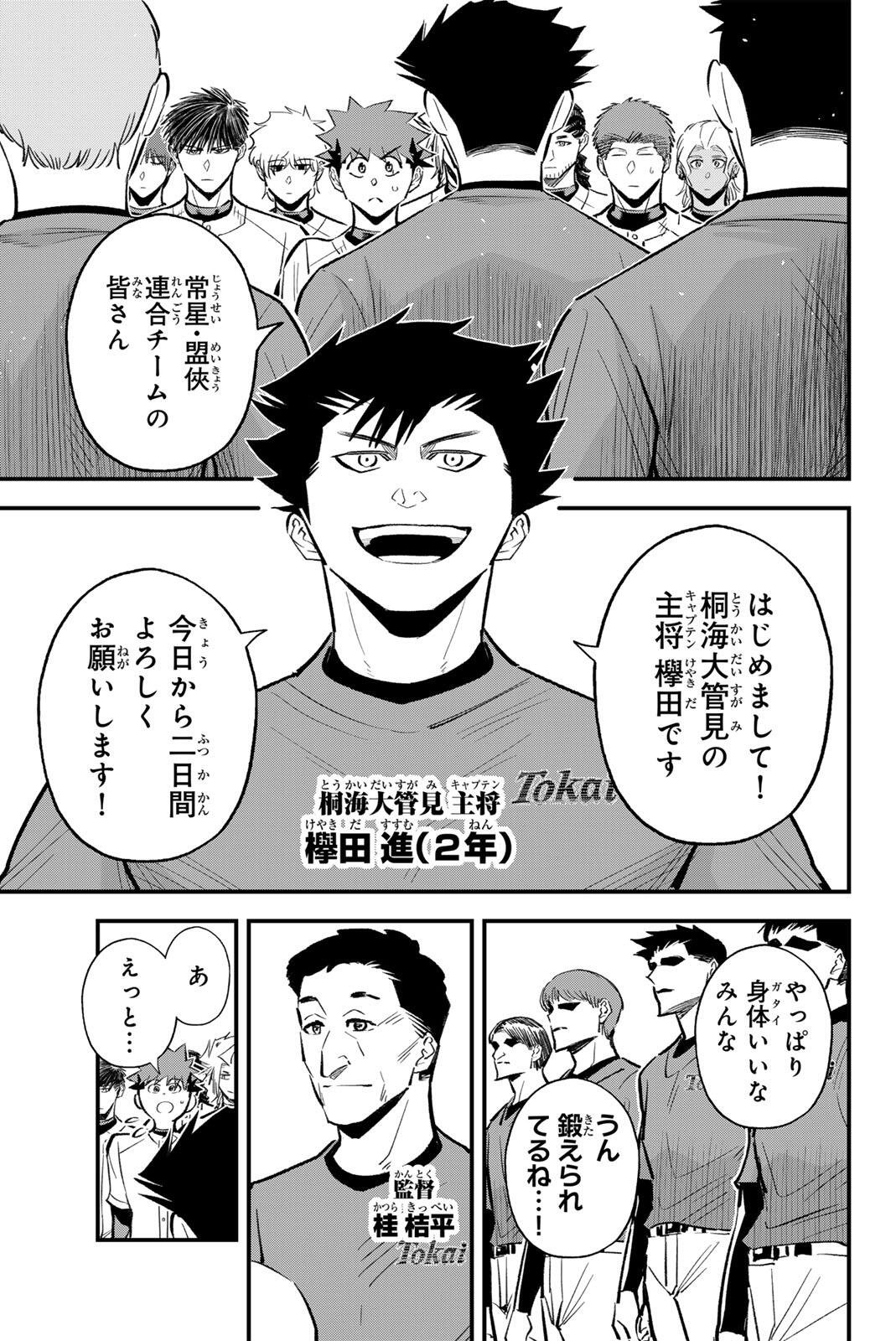 Irregulars - Chapter 208 - Page 3