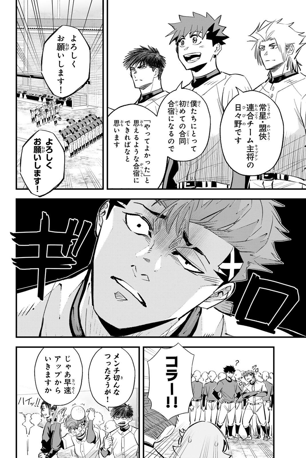 Irregulars - Chapter 208 - Page 4