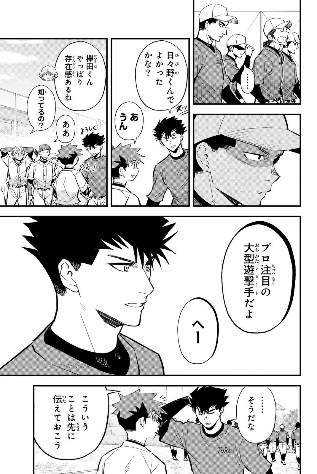 Irregulars - Chapter 208 - Page 5