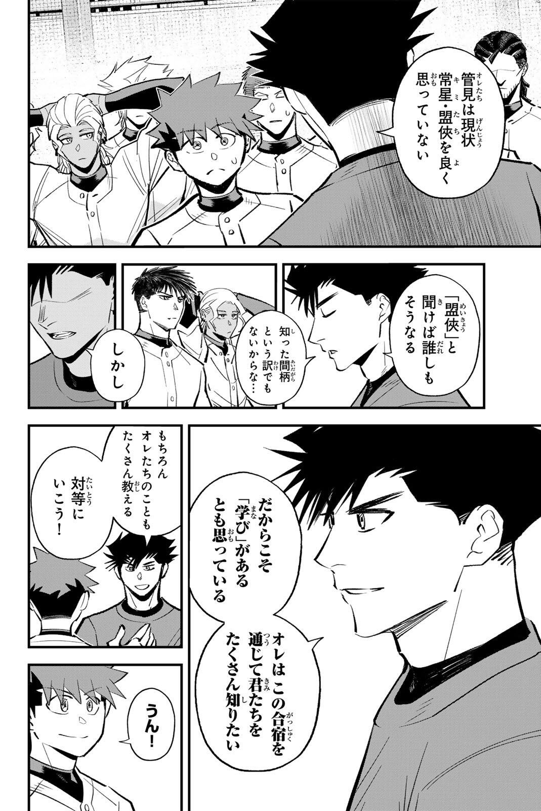 Irregulars - Chapter 208 - Page 6