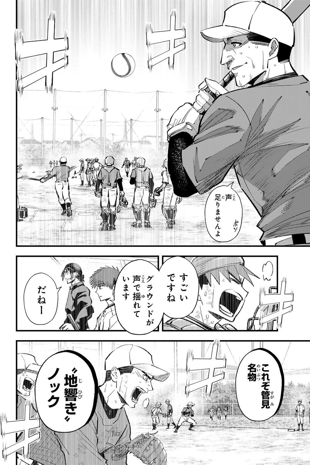 Irregulars - Chapter 208 - Page 8