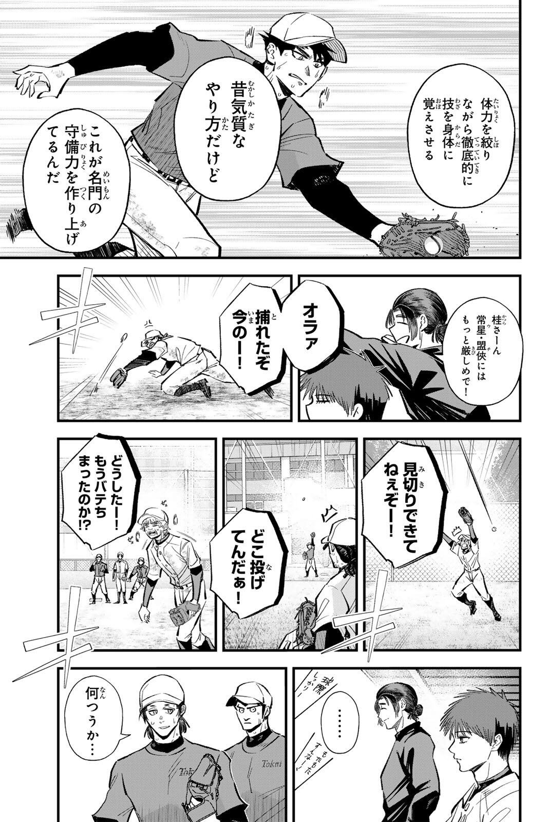 Irregulars - Chapter 208 - Page 9