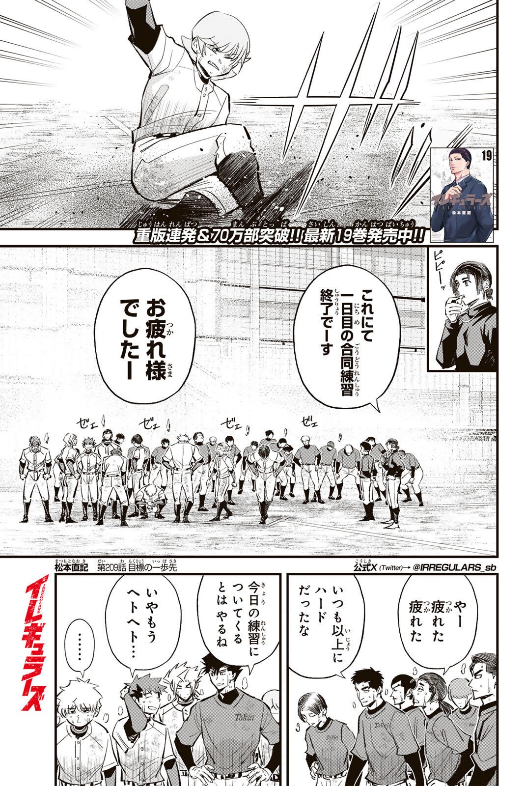 Irregulars - Chapter 209 - Page 1