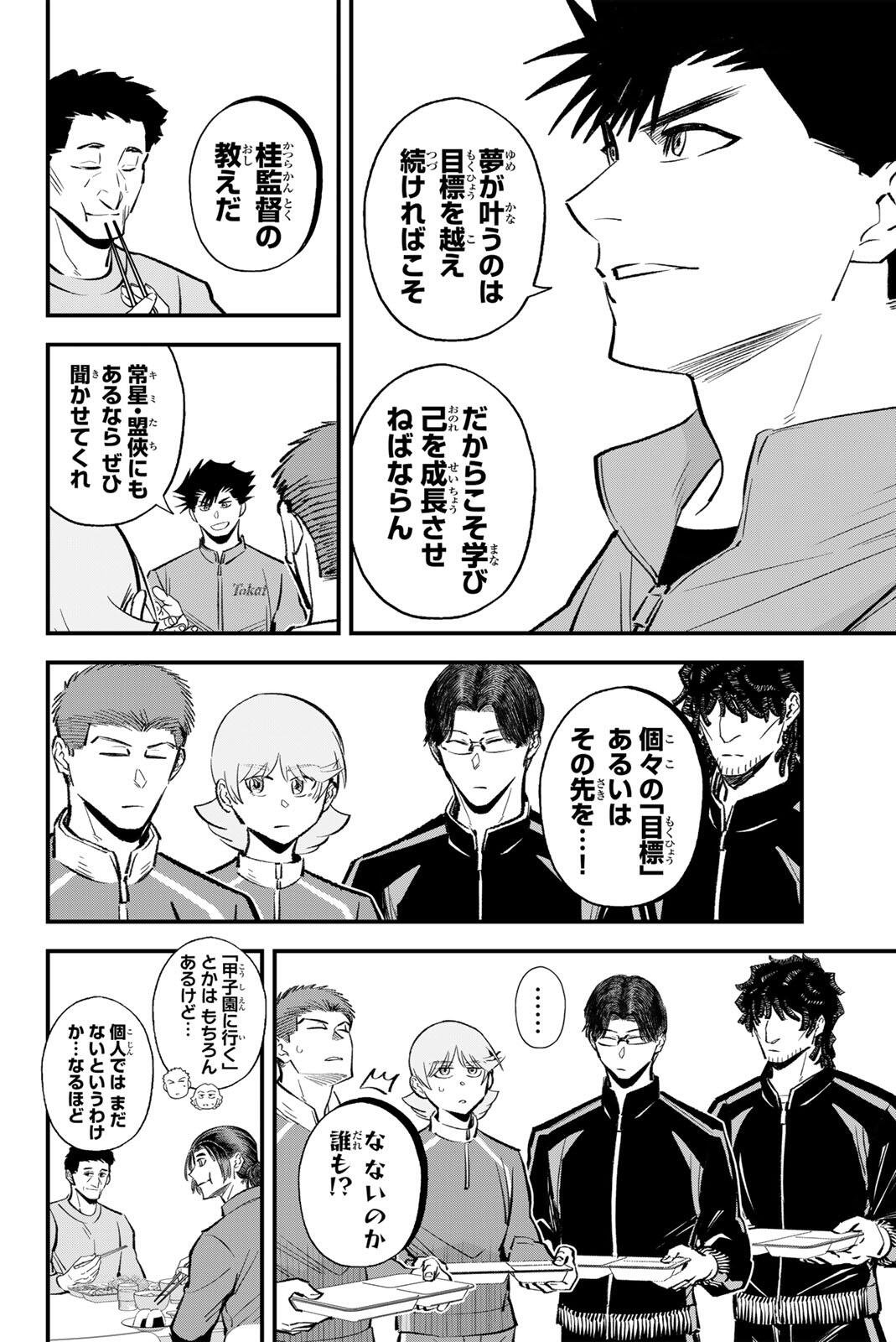 Irregulars - Chapter 209 - Page 10