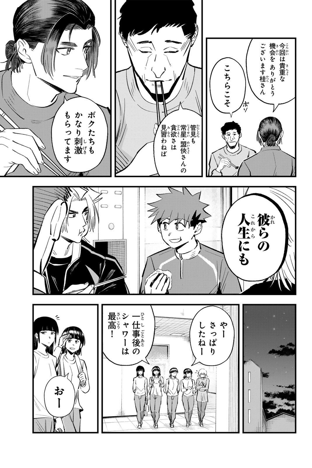 Irregulars - Chapter 209 - Page 11