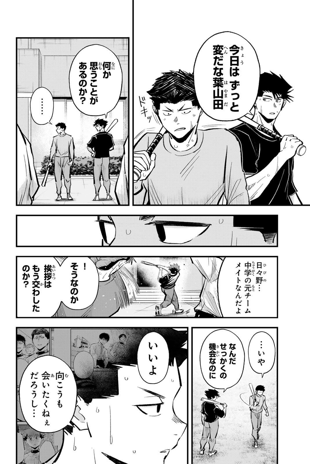 Irregulars - Chapter 209 - Page 14