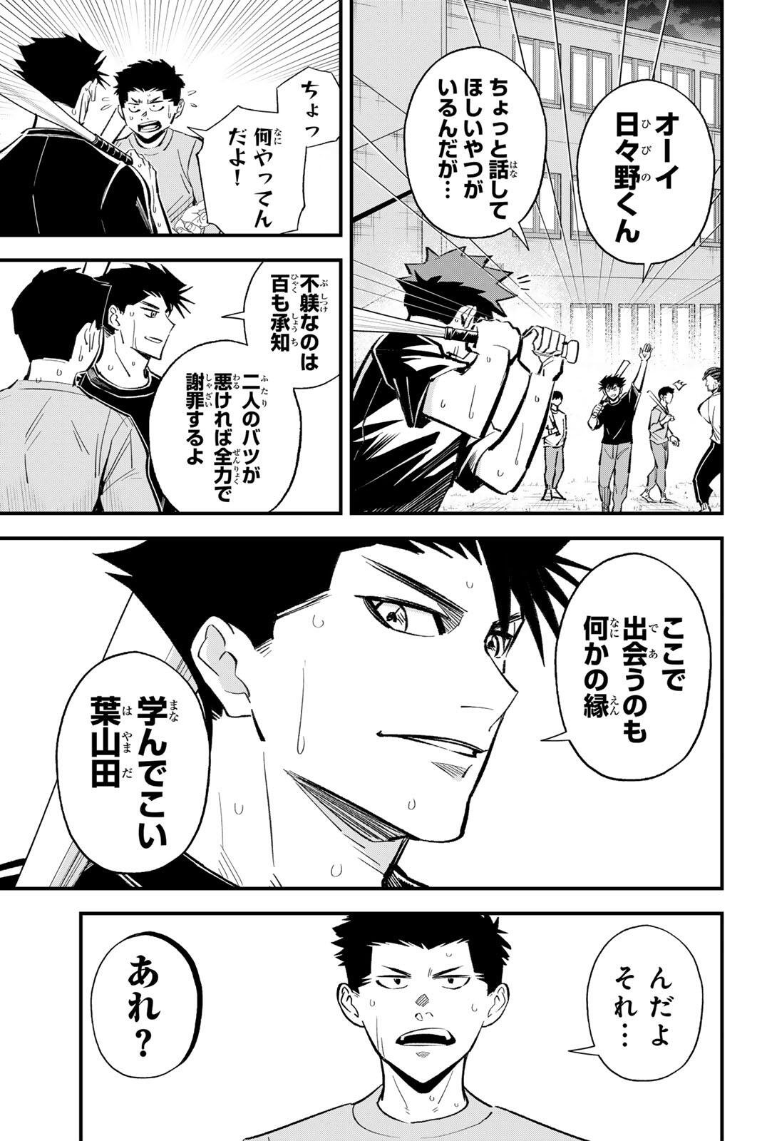 Irregulars - Chapter 209 - Page 15