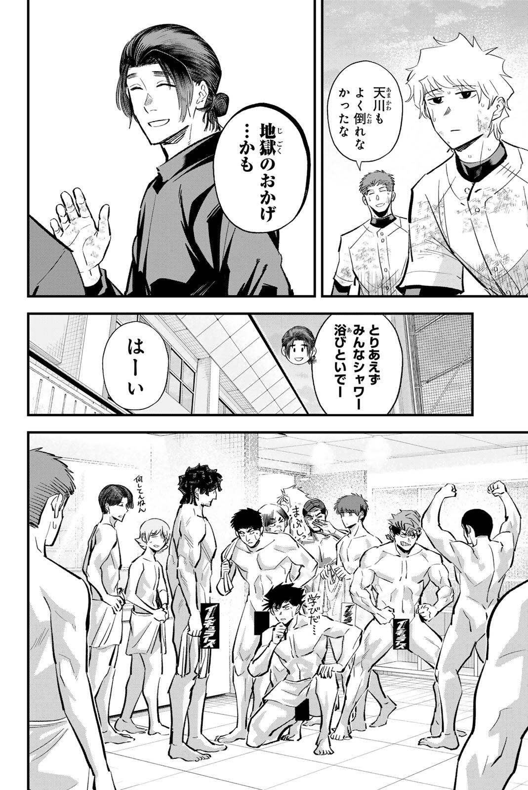 Irregulars - Chapter 209 - Page 2