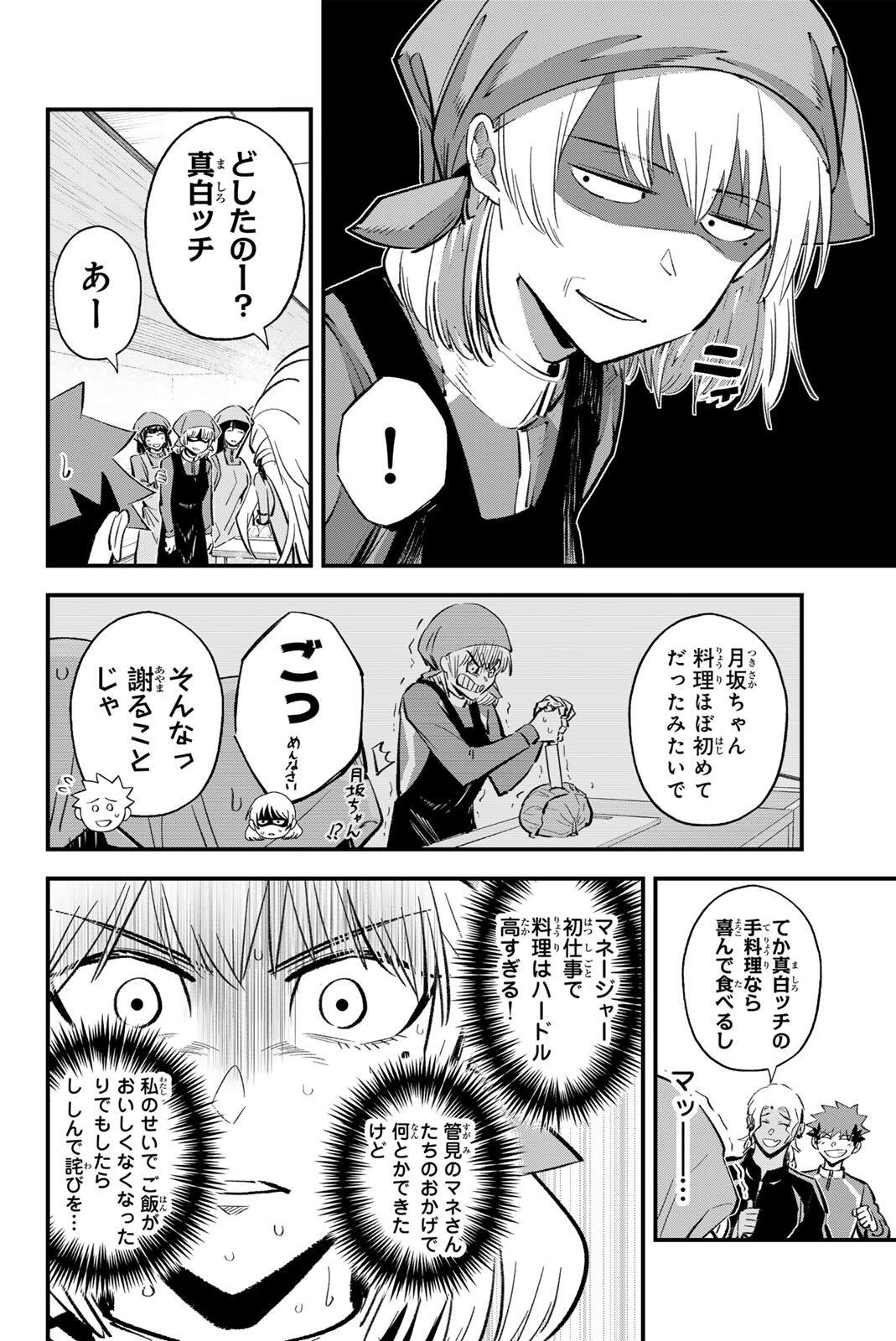 Irregulars - Chapter 209 - Page 4