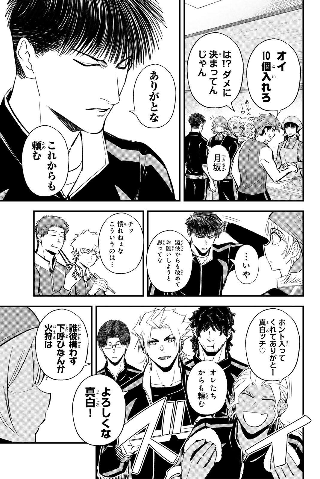 Irregulars - Chapter 209 - Page 7