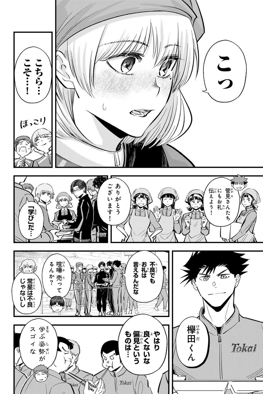 Irregulars - Chapter 209 - Page 8