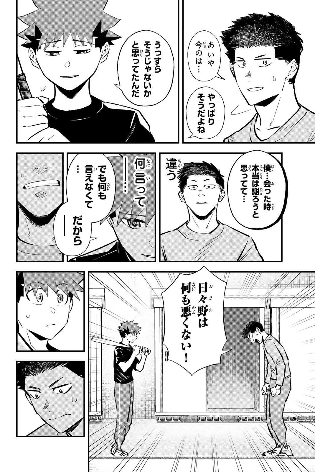 Irregulars - Chapter 210 - Page 10