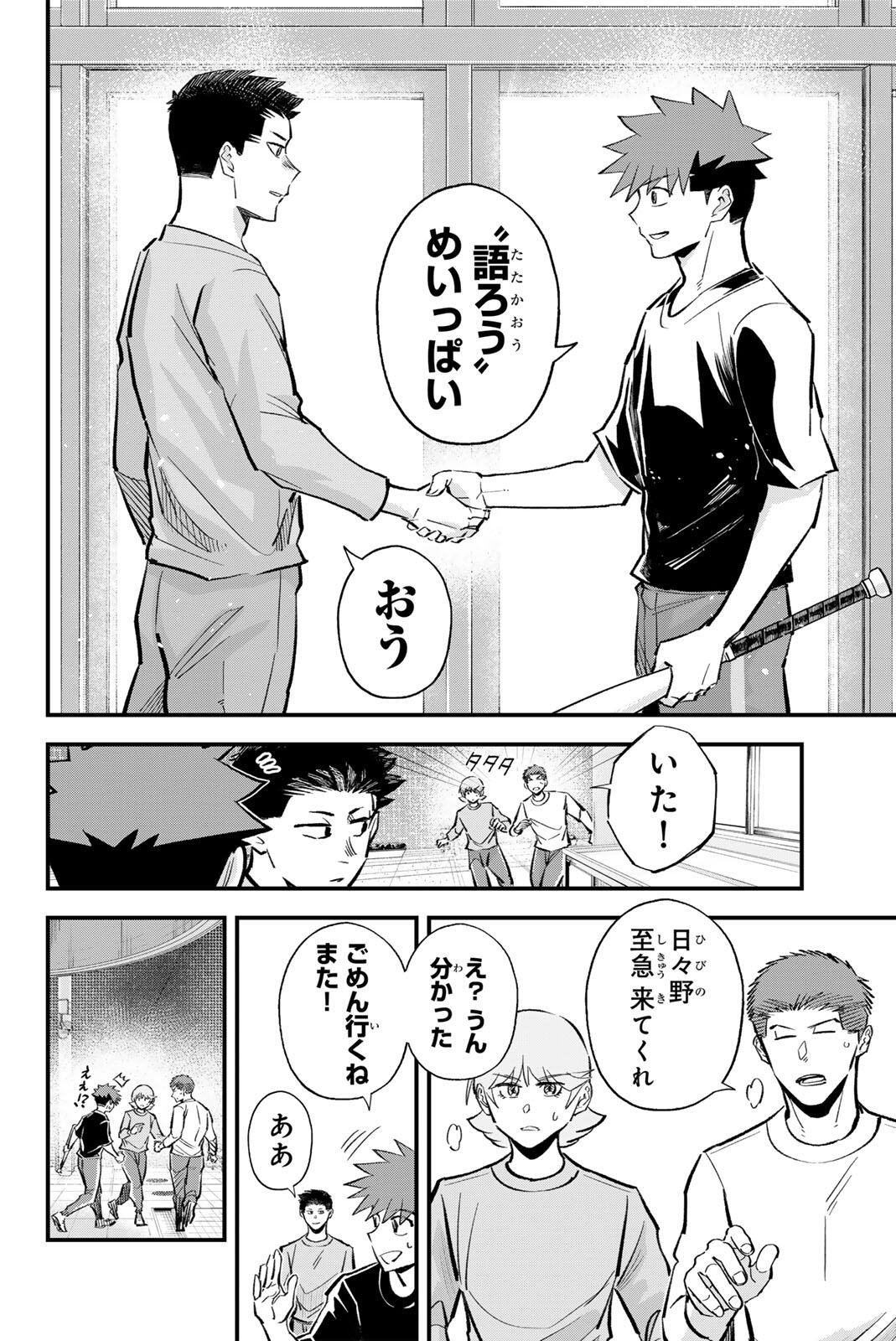 Irregulars - Chapter 210 - Page 14