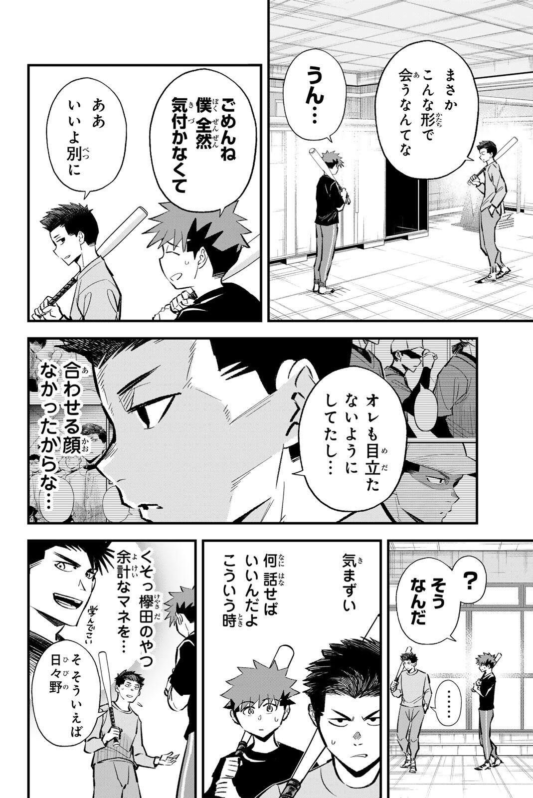 Irregulars - Chapter 210 - Page 2