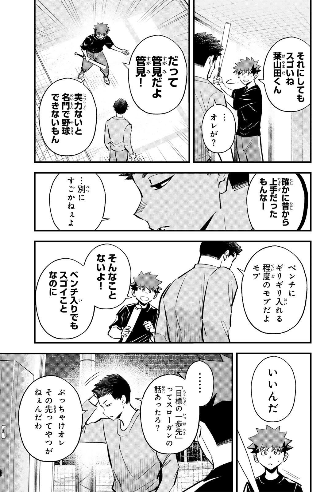 Irregulars - Chapter 210 - Page 5