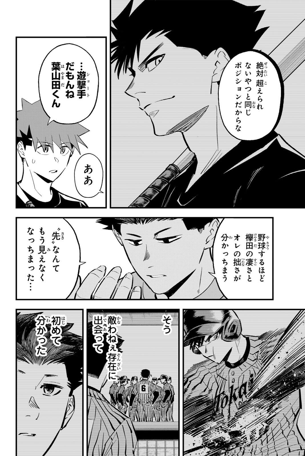 Irregulars - Chapter 210 - Page 6