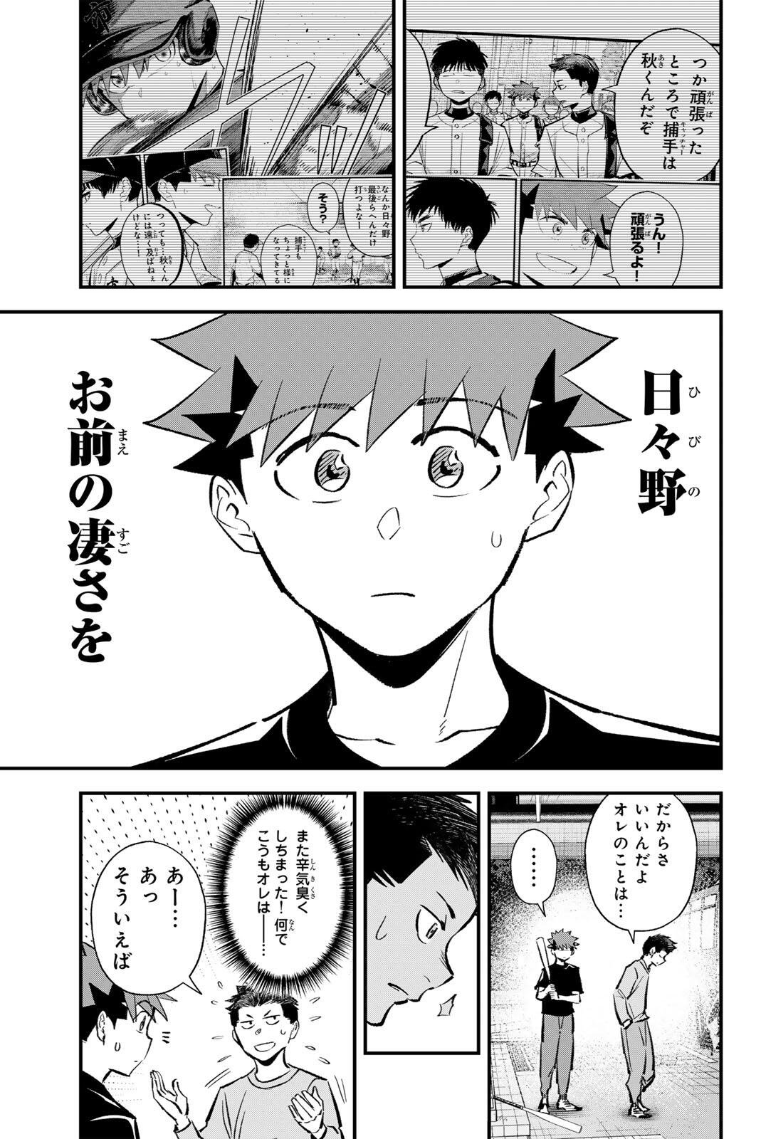 Irregulars - Chapter 210 - Page 7