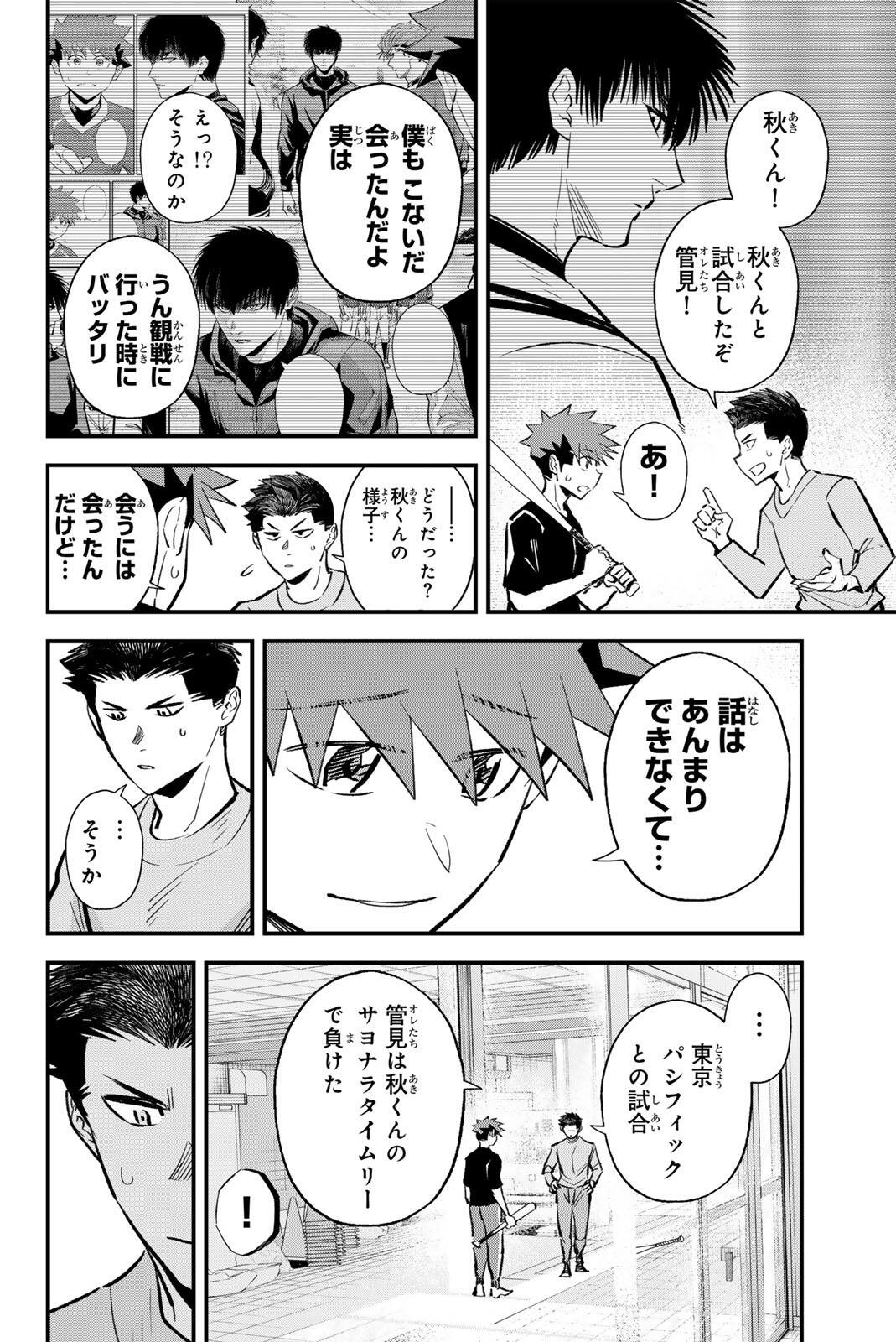 Irregulars - Chapter 210 - Page 8