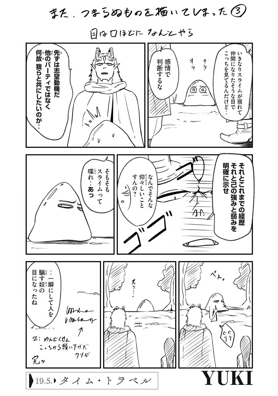 Hitobito wo Kagenagara Sukutteiru Eiyuu, Jitsu wa Koushaku-ka no Kuzu Musuko. Toiu no wo Shui wa Shitteiru - Chapter 19.5 - Page 1