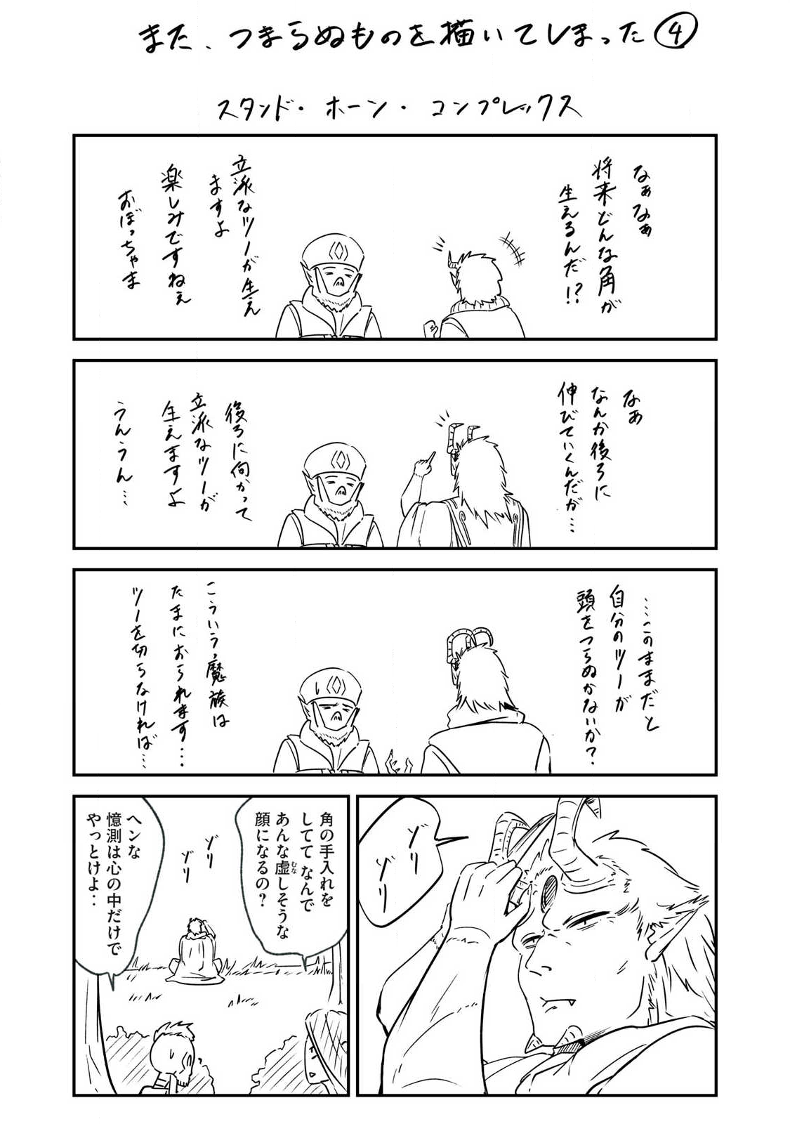 Hitobito wo Kagenagara Sukutteiru Eiyuu, Jitsu wa Koushaku-ka no Kuzu Musuko. Toiu no wo Shui wa Shitteiru - Chapter 19.5 - Page 2